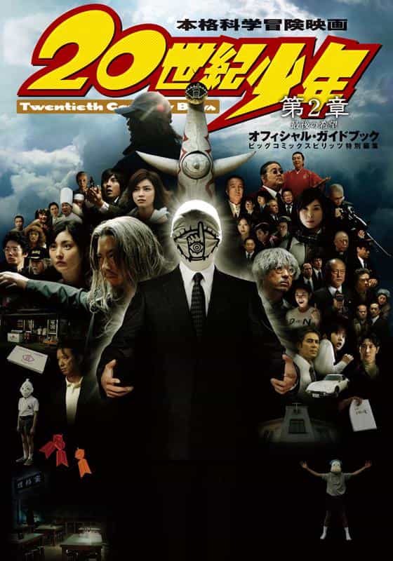 20th Century Boys 2: The Last Hope