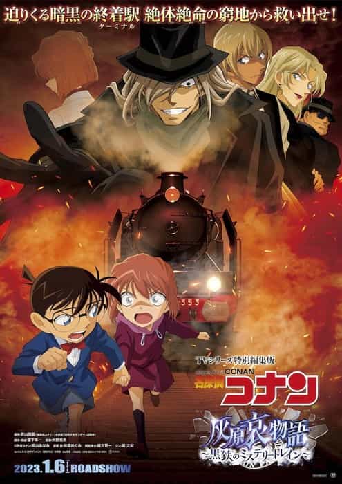 Detective Conan: Haibara Aimonogatari Black Iron Mystery Train