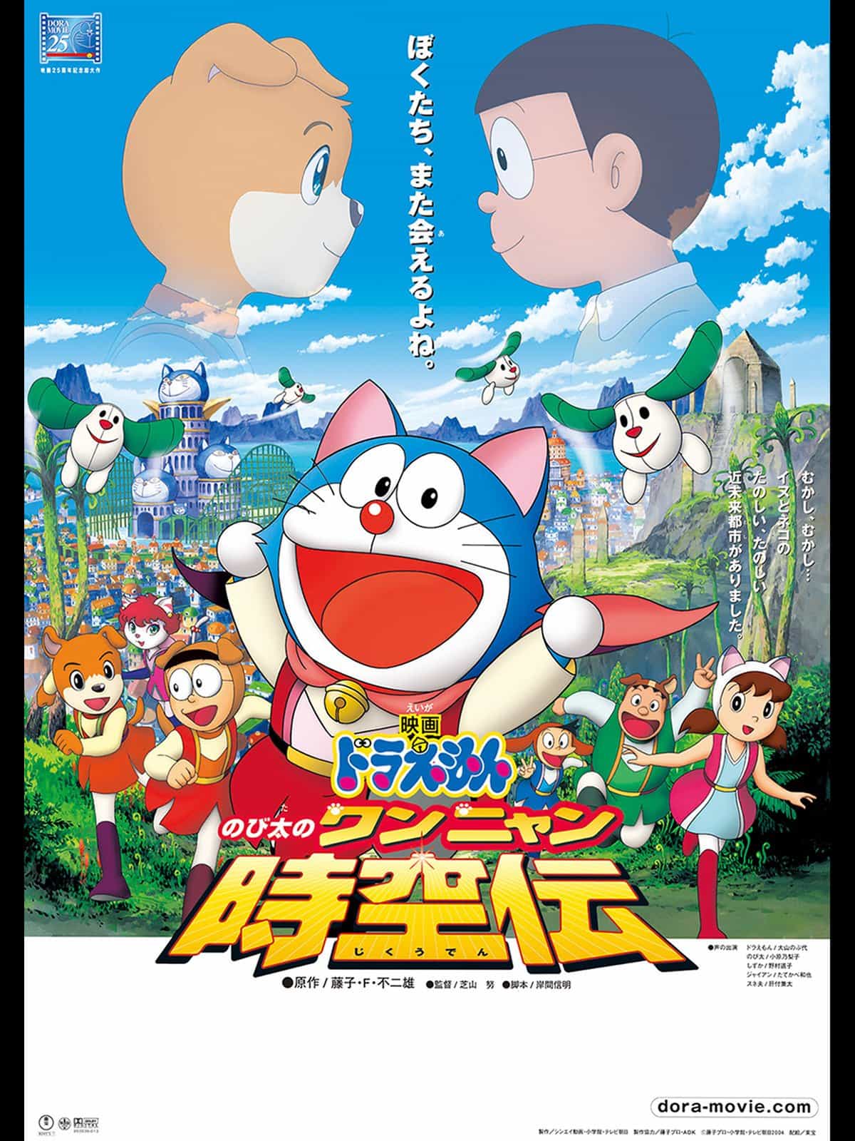 Doraemon: Nobita In the Wan Nyan Spacetime Odyssey