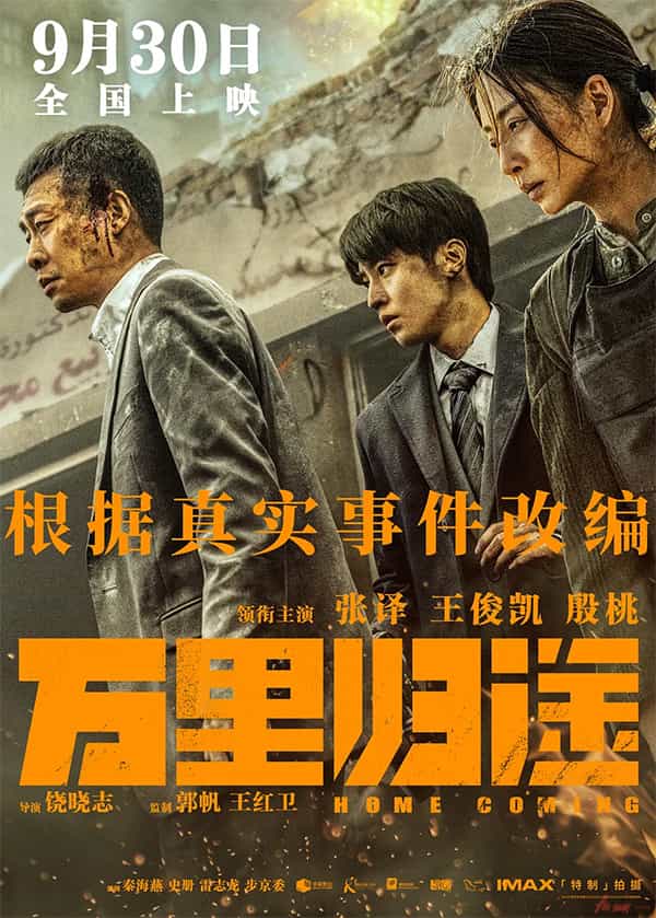 Worldwide Box Office Weekend Report 30th September - 2nd October 2022:  Chinese release Home Coming tops the global box office on its debut with nearly $60 Million
