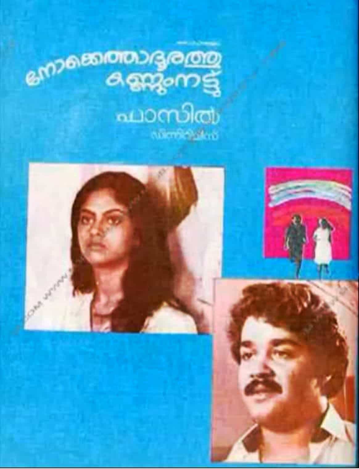 Nokketha Dhoorathu Kannum Nattu