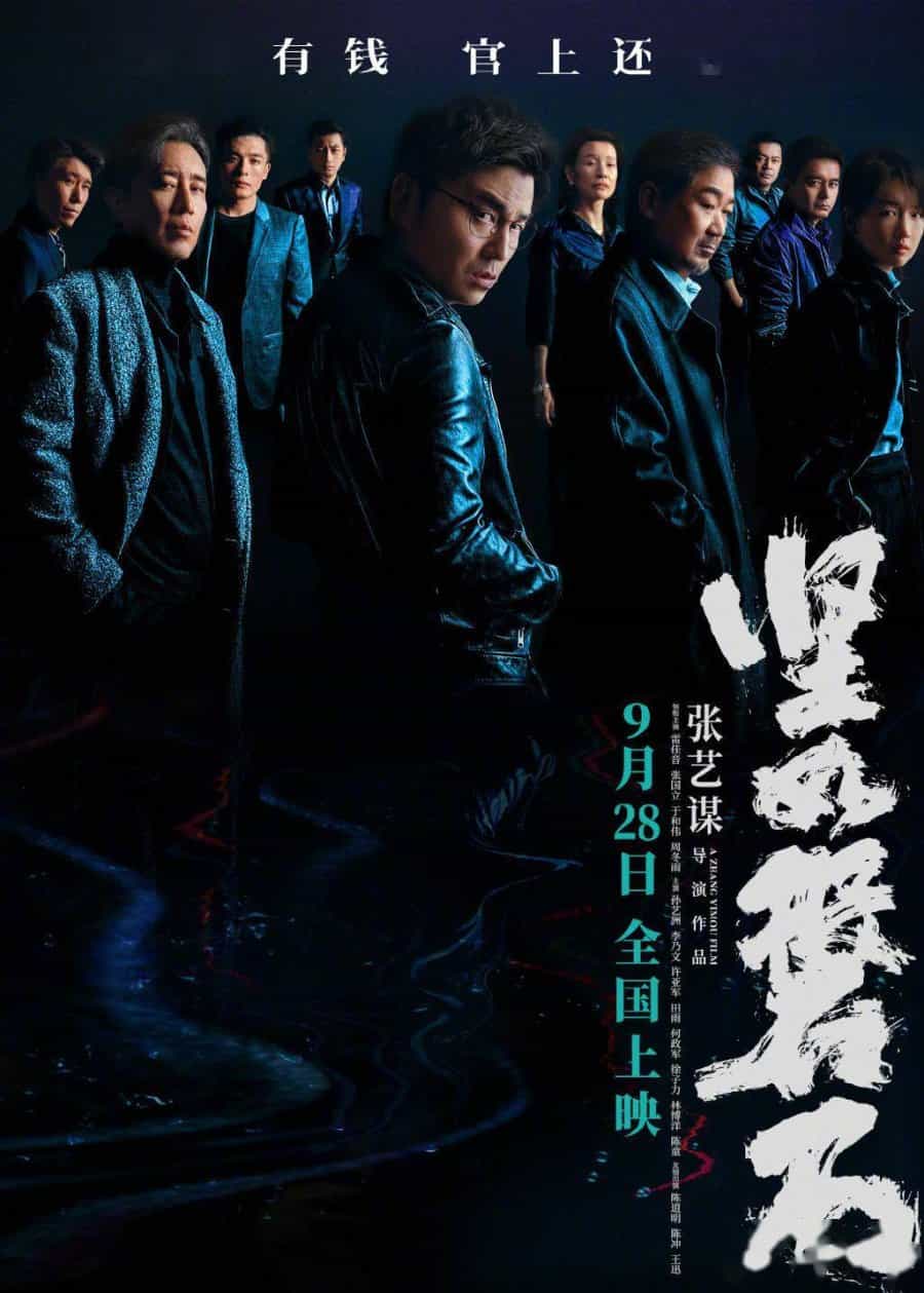 Global Box Office Weekend Report 29th - 1st October 2023:  Chinese movie Under The Light tops the global box office as the top 5 changes completely