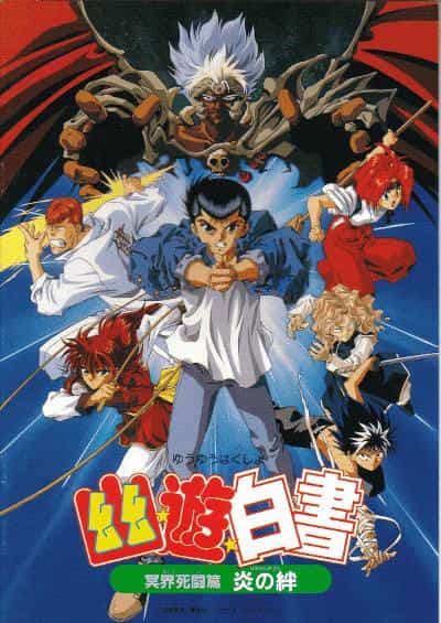 Yu Yu Hakusho: Fight For the Netherworld